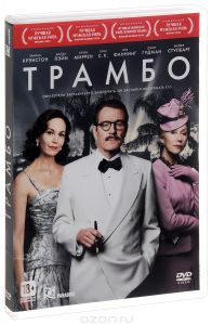 Трамбо