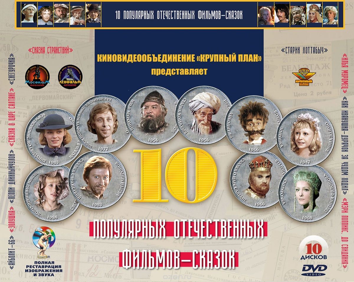 10 популярных отечественных фильмов-сказок
