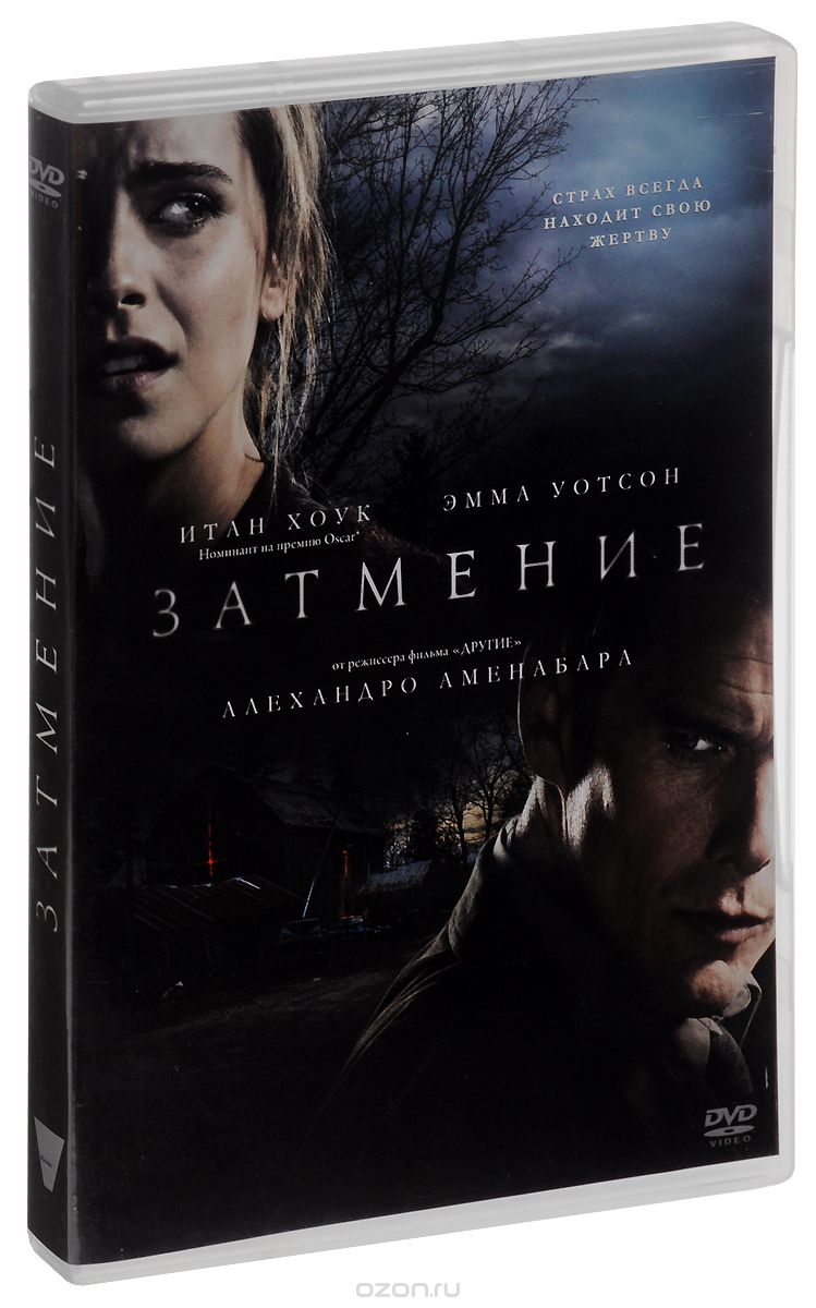 Затмение