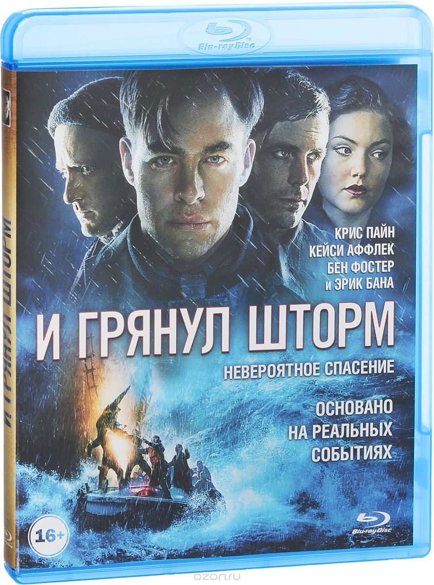 И грянул шторм