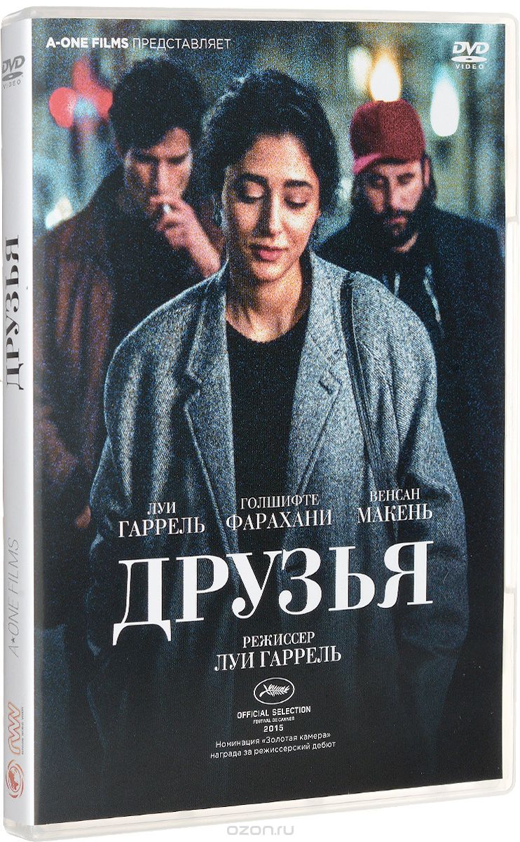 Друзья