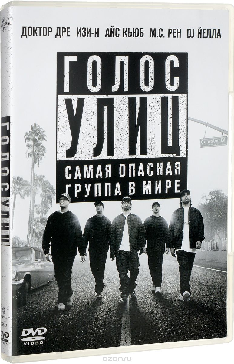 Голос улиц