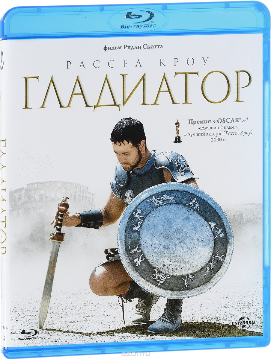 Гладиатор