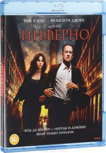Инферно