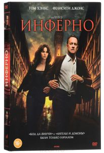 Инферно