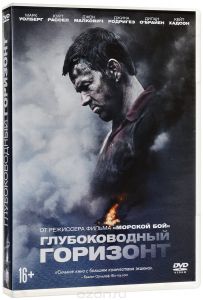 Глубоководный горизонт