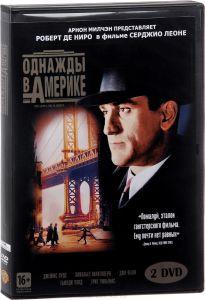 Однажды в Америке
