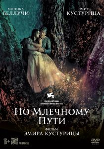 По млечному пути