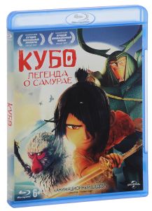Кубо: Легенда о самурае