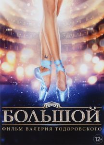 Большой