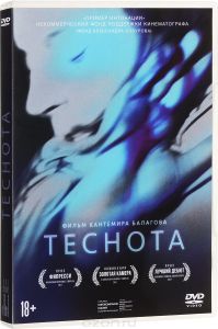 Теснота