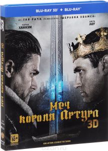 Меч короля Артура 3D