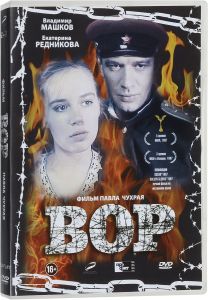 Вор
