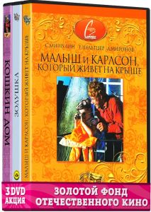Бандл Его величество Детский театр