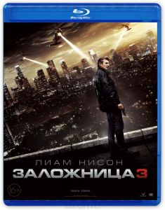 Заложница 3. Специальное издание