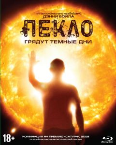 Пекло
